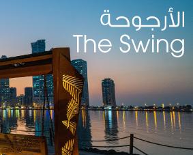  “The Swing” by Azza Al Qubaisi
