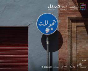 Art-Jameel-Thumbnail-Arabic.jpg